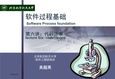 軟件過程基礎(chǔ) 設計與代碼評審分析報告解析